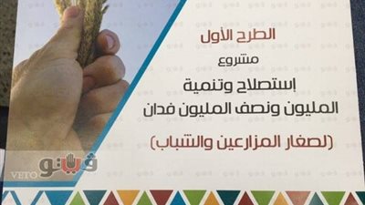 إجراءات إعداد ملف تخصيص أراضي الـ«1.5 مليون فدان»
