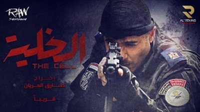 بالفيديو.. برومو فيلم أحمد عز الجديد «الخلية»