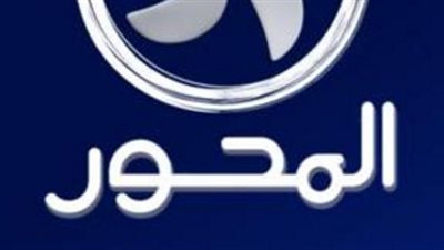 محمد الشبه رئيسًا لتحرير قناة «المحور»