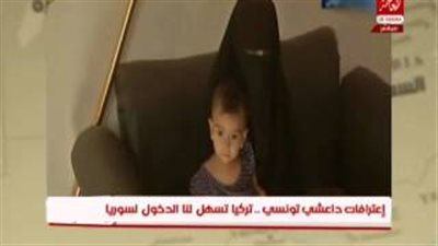 بالفيديو.. داعشي تونسي يعترف بتعاون أردوغان مع التنظيم الإرهابي