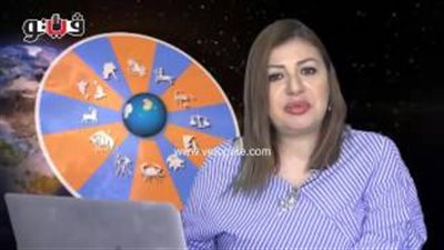بالفيديو.. عبير فؤاد تكشف الحالة الفلكية للأبراج