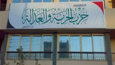 الحرية والعدالة مفاوضات صندوق النقد انتهت والشريحة الأولى أول مارس