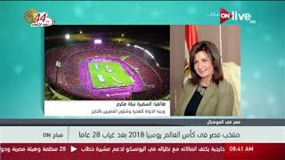 نبيلة مكرم: مباراة التأهل كانت «ملحمة وطنية» وليس مجرد فوز