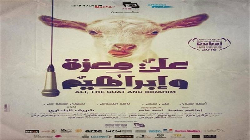 على معزة وإبراهيم