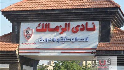 «التظلمات» تهدد بإيقاف نشاط كرة القدم في الزمالك