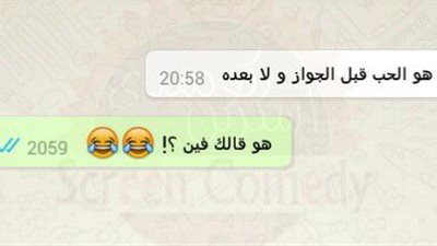 ساخرون.. هو الحب قبل الزواج ولا بعده