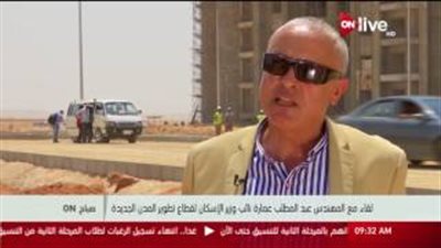 بالفيديو.. «الإسكان»: 130 ألف عامل ينفذون 26 ألف وحدة بالعاصمة الإدارية