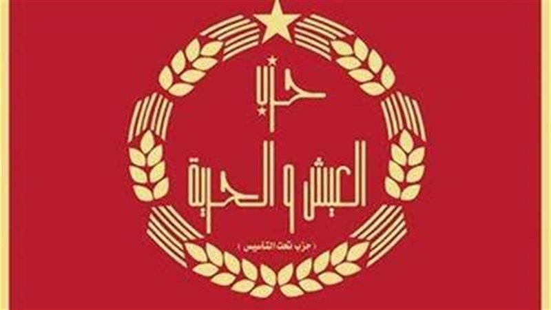 حزب «العيش والحرية»