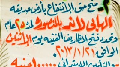 «كشف الفساد» بالدقهلية ترفض مزاد بيع الـ«هابى لاند»