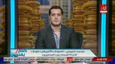 بالفيديو.. «مستثمري 6 أكتوبر»: السوق الأفريقية طوق النجاة لمصر