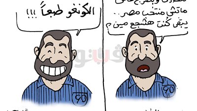 حال مجدي عبد الغني أثناء مباراة الكونغو في كاريكاتير فيتو