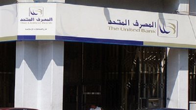 تفاصيل الشهادة الدولارية من المصرف المتحد