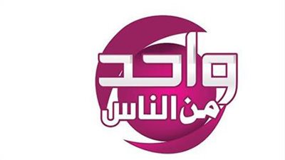 «واحد من الناس» تتبنى مشروع التمكين الاقتصادي للسيدات بسيناء