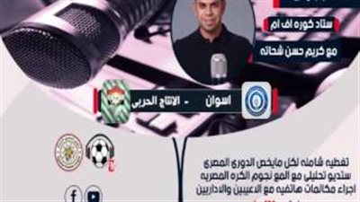 بالفيديو.. نائب رئيس نادي أسوان: «الحكام بيعتبرونا يهود»