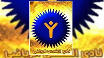 7 مرشحين يتقدمون بأوراقهم لانتخابات نادي الشمس في اليوم الثاني