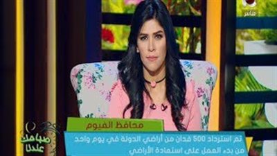 بالفيديو.. محافظ الفيوم: إزالة تعديات الأراضى بالتعاون مع الجيش