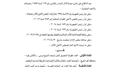 تحديد خطوط التجميل كحرم لمسجد الشيخ موسى بفوة