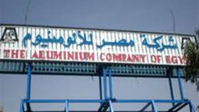 «مصر للألومنيوم»: نستهدف 8 مليارات جنيه مبيعات نهاية العام