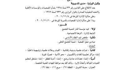 قيد مؤسسة المنار لتنمية المجتمع بالنزهة