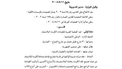 قيد الجمعية المصرية لمعلومات الكروت البلاستيك