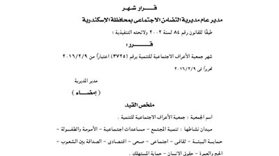 إشهار جمعية الأعراف الاجتماعية للتنمية