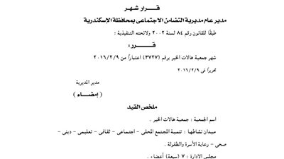 إشهار جمعية هالات الخير بالإسكندرية