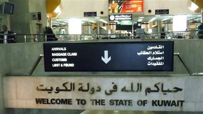 أمريكا توقف الرحلات الجوية من الكويت