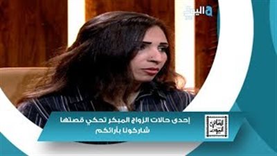 بالفيديو.. ضحية زواج مبكر من طفل في الإعدادية تروي تفاصيل الواقعة