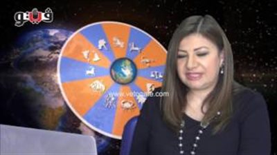 بالفيديو.. عبير فؤاد تكشف الحالة الفلكية للأبراج