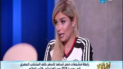 «النهار» تتبنى رابطة «مشجعات مصر في روسيا»