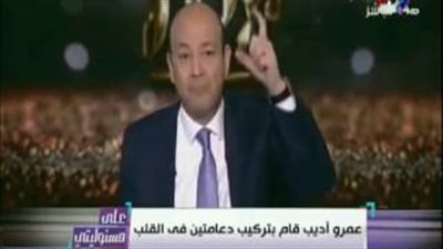 بالفيديو.. أحمد موسى: عمرو أديب ركب دعامتين في القلب