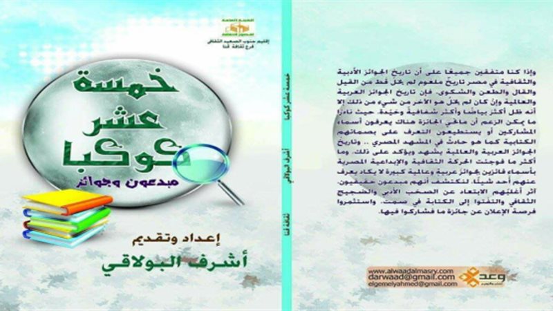 كتاب «خمسة عشر