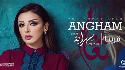 أنغام تحيي حفلا في رمضان بخيمة «سهراية»