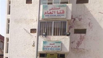 قنا العام.. استقبلنا 8 حالات من مصابي اشتباكات قوص