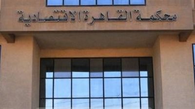 محاكمة مالك شركة كابيتال لتوظيف الأموال اليوم بتهمة النصب