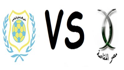 تاريخ مواجهات الإسماعيلي ومصر المقاصة