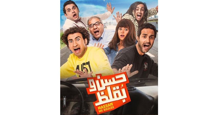 فيلم «حسن وبقلظ»