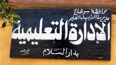 «تنظيم سوهاج» تخاطب «دار السلام التعليمية» لإعداد كشوف بموظفيها
