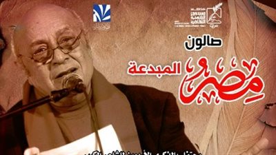 قصر الأمير طاز يحيى ذكرى الأربعين على رحيل الشاعر سيد حجاب