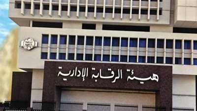 «الرقابة الإدارية» تضبط تشكيلا عصابيا تقاضى رشوة لتخصيص قروض بنكية