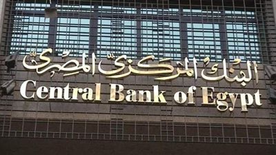البنك المركزي يبقي على أسعار الفائدة دون تغيير