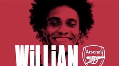 رسمياً.. أرسنال يعلن ضم البرازيلي ويليان