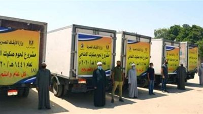 الأوقاف: انطلاق 6 سيارات لحوم أضاحي إلى 6 محافظات لتوزيعها على المستحقين