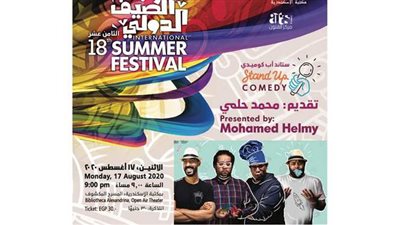 عرض ستاند أب كوميدي على مسرح مكتبة الإسكندرية