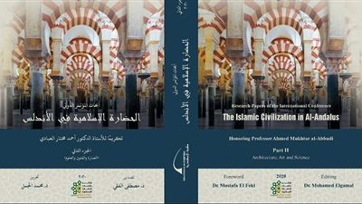 مكتبة الإسكندرية تصدر المجلد الثاني من 