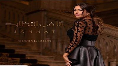 جنات تطرح  ألبومها الجديد 