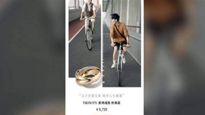 جدل في الصين بسبب إعلان لإحدى شركات المجوهرات