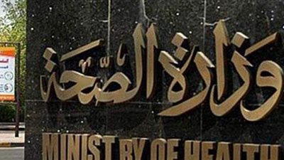 الصحة تناشد السيدات الخضوع للفحص الطبي ضد سرطان الثدي