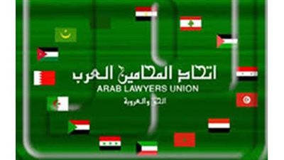 اتحاد المحامين العرب: لا مساومة حول حقوق الشعب الفلسطيني