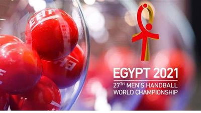 نقل قرعة مونديال اليد لسفح الأهرامات